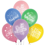 Шар латексный 25см С ДР! Салют (Ассорти)