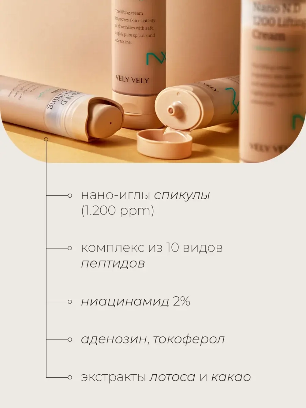 Vely Vely Лифтинг-крем c нано-иглами спикулы Nano Needle 1200 Lifting Cream 50 мл