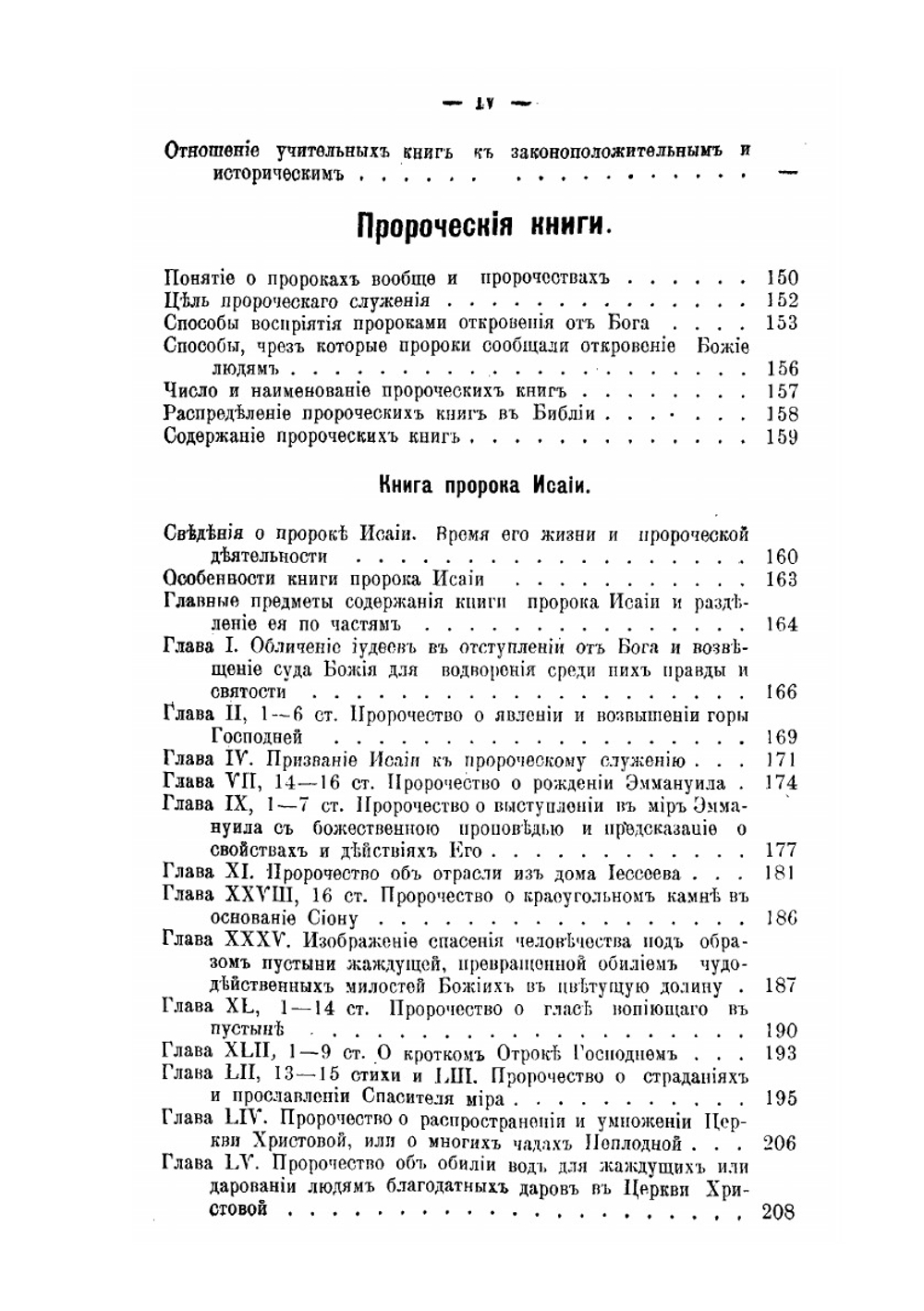 Краткое руководство к изучению Священного Писания Ветхого Завета | Л.И. Бриллиантов