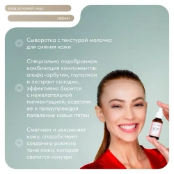 Maruderm, Глутатионовая отбеливающая молочная сыворотка против пятен Glutathione Brightening Milk Serum, 30 мл.