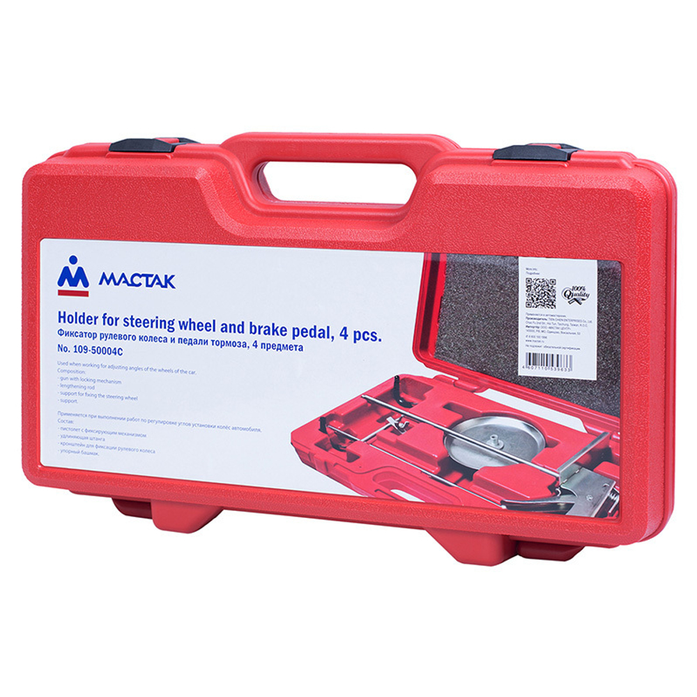 МАСТАК (109-50004C) Фиксатор рулевого колеса и педали тормоза, кейс, 4 предмета
