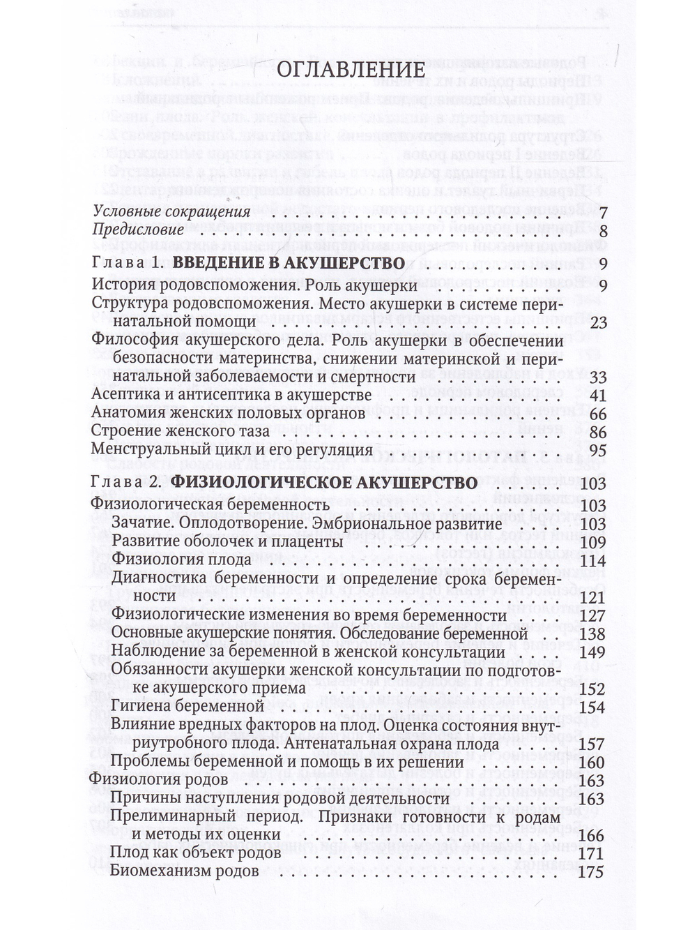 Акушерство Издание 5