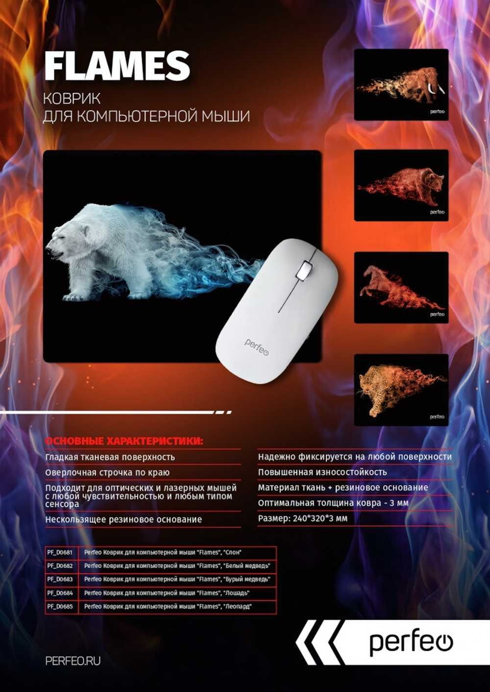 Perfeo Коврик для компьютерной мыши "Flames", "Бурый медведь", (240*320*3 мм), ткань+рез. основание