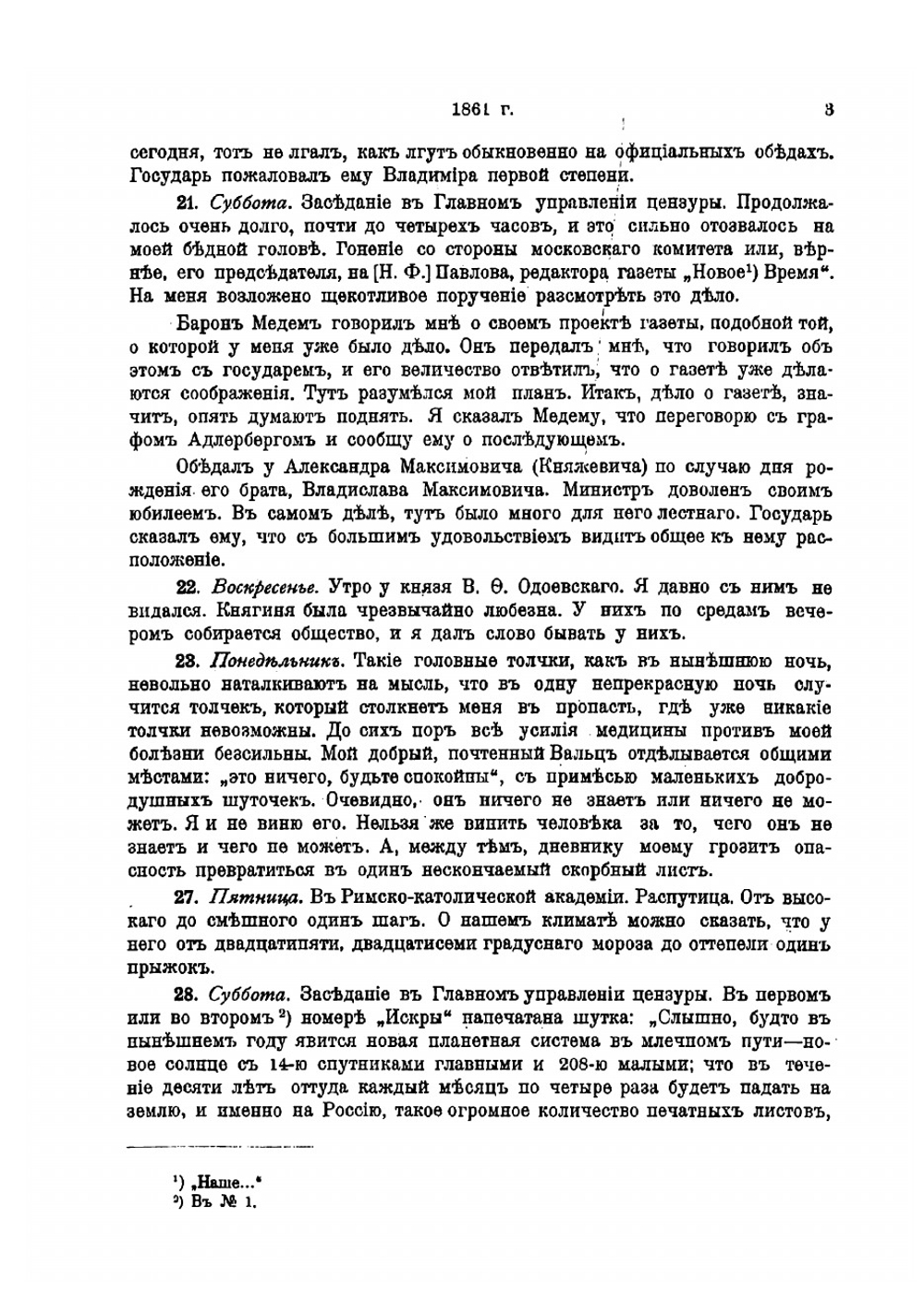Моя повесть о самом себе и о том, "чему свидетель в жизни был" | Никитенко Александр Васильевич