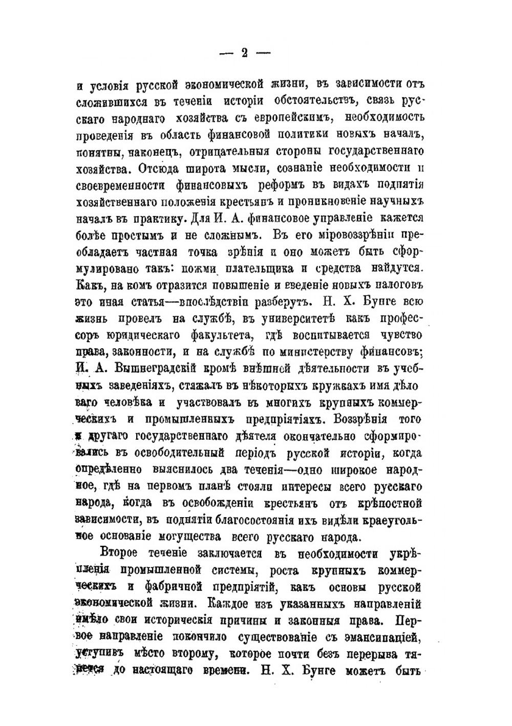 Замечательная эпоха в истории русских финансов | В.Т. Судейкин