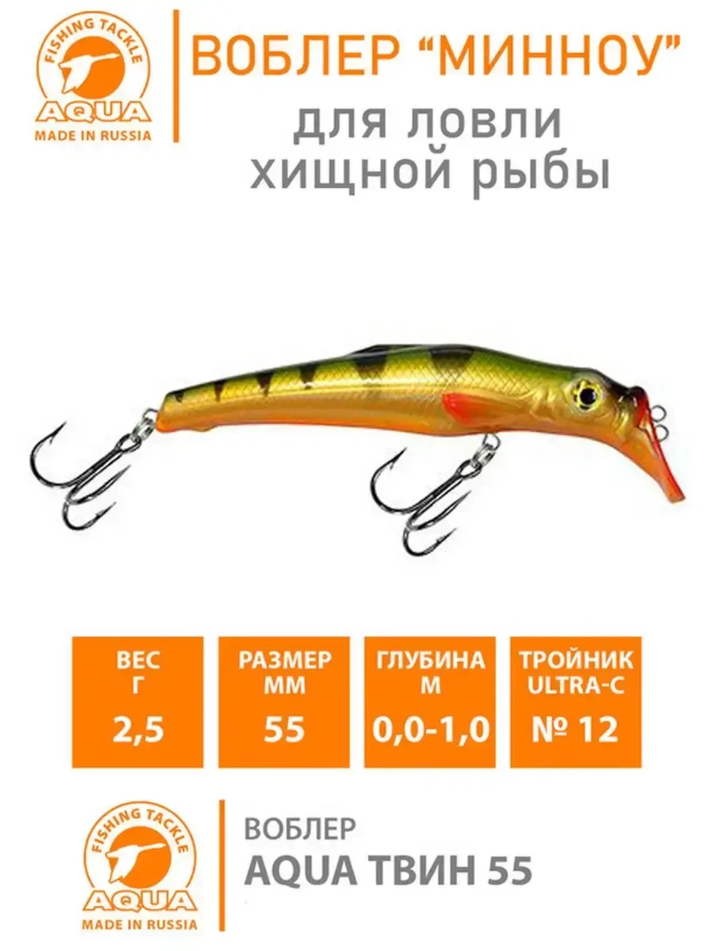 Воблер Минноу на щуку троллинга ТВИН 135mm на окуня