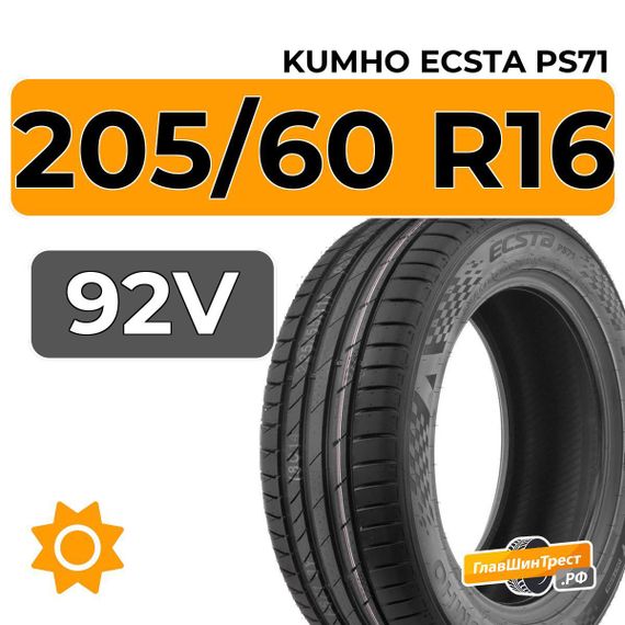 Kumho Ecsta PS71 205/60 R16 92V
