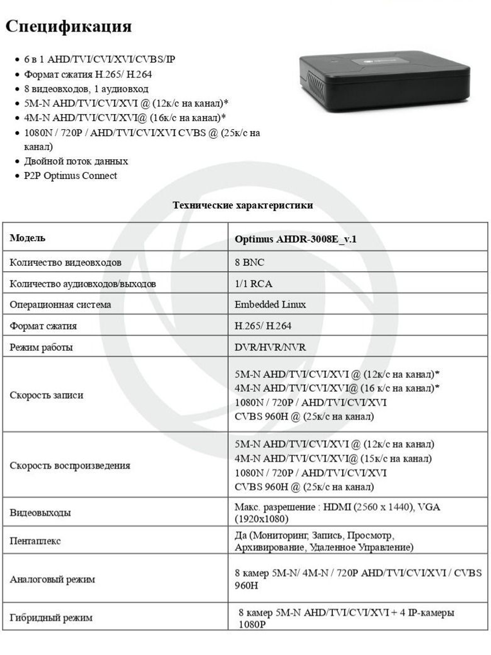 Цифровой гибридный видеорегистратор Optimus AHDR-3008E_V.1