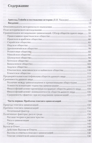 Постижение истории