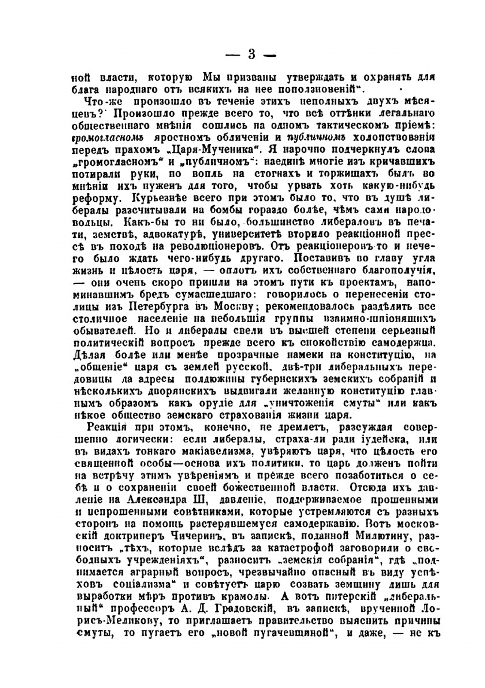 На рубеже двух царствований. Александр III - Николай II | К.К. Тарасов