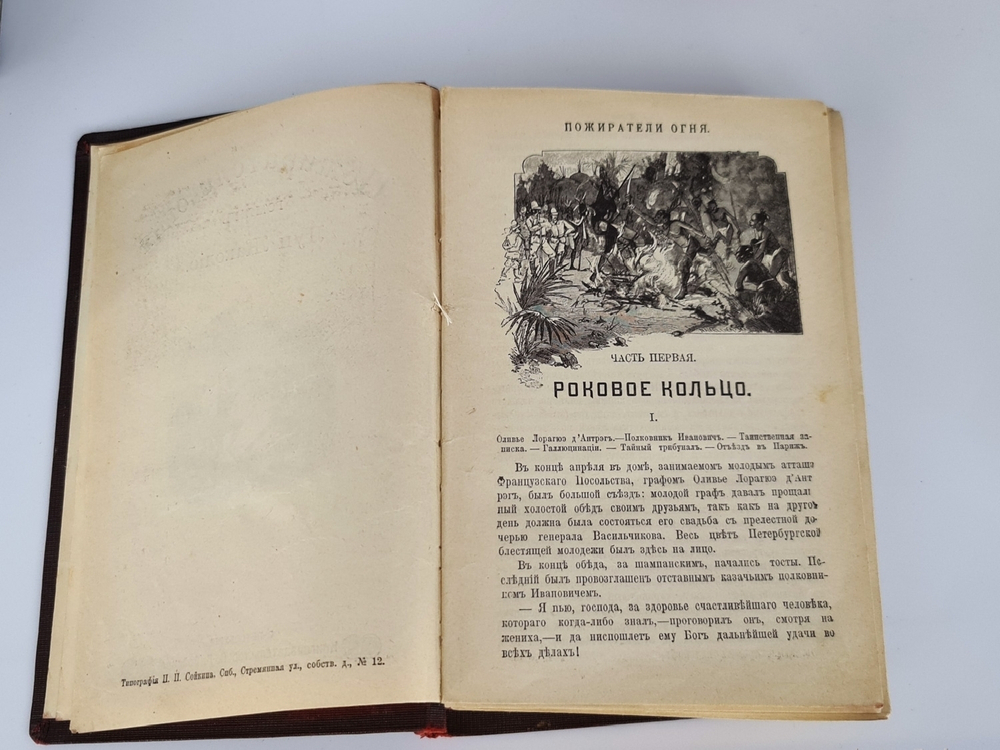 "Полное собрание сочинений. Романы Луи  Жаколио". Луи  Жаколио. 1910г. - антикварное издание