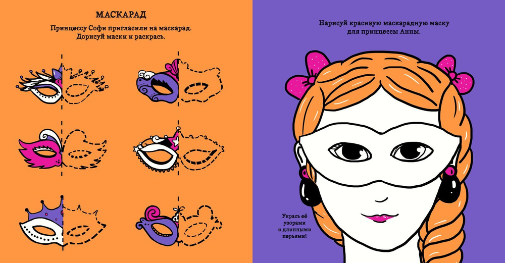 Принцессы. Книжка с волшебной страничкой