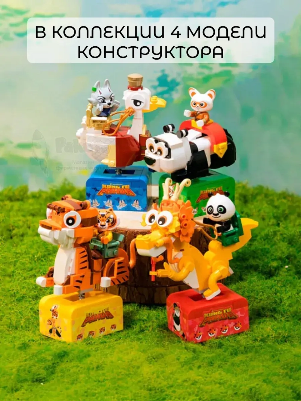 3Д Конструктор Pantasy Кунг-фу Панда Косрайдер По