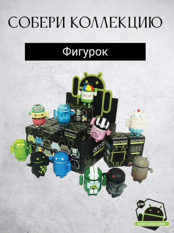 Android Mini Collectible Series 2 робот коллекционный Гонщик (by Jeff Yaksick - Racer)