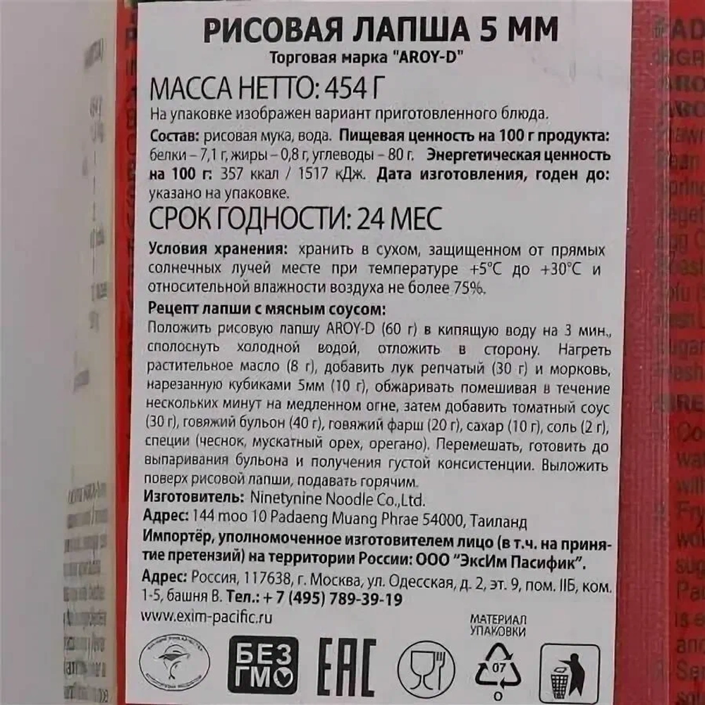 Лапша рисовая 5 мм "Aroy-D" 454 гр (Таиланд)
