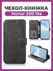Чехол книжка для Honor 200 lite кожаный черный с магнитной застежкой, чехол для Хонор 200 lite с карманом для карт