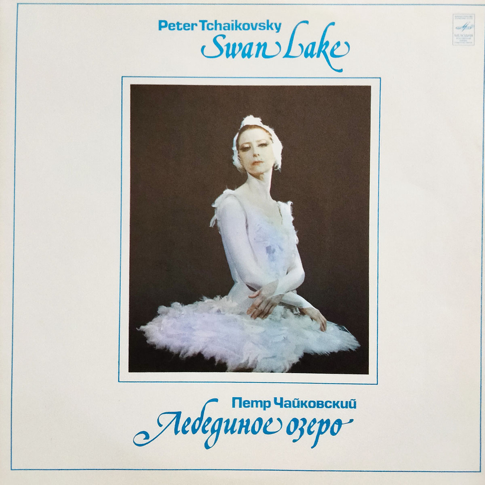 Петр Чайковский / Лебединое Озеро (3LP)