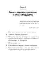 Тело - ключ к нашему будущему. Как добиться реальных изменений (#экопокет)