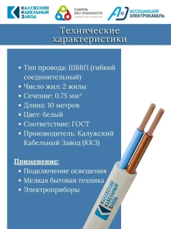 Электрический провод ШВВП 2х0,75 мм, ККЗ, ГОСТ, цвет белый 10 метров