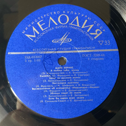 Винтажная виниловая пластинка LP Марк Бернес Избранные Песни (СССР 1973) ( Журавли, Темная Ночь, С Чего Начинается Родина)