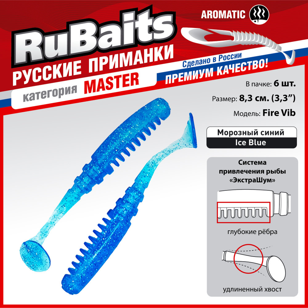 Рыболовные, силиконовые приманки Виброхвост рыбка RuBaits Fire Vib Набор для рыбалки на щуку, на судака, на окуня, на форель На спиннинг джиг микроджиг