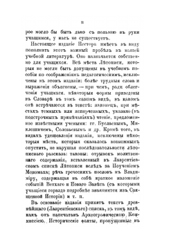 Нестерова летопись | П.Е. Басистов