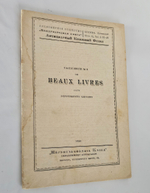 "Акционерное Общество "Международная Книга". Catalogue №2. De Beaux Livres dans differents genres. - [Каталог № 2. Красивые книги разных жанров]". 1924г.