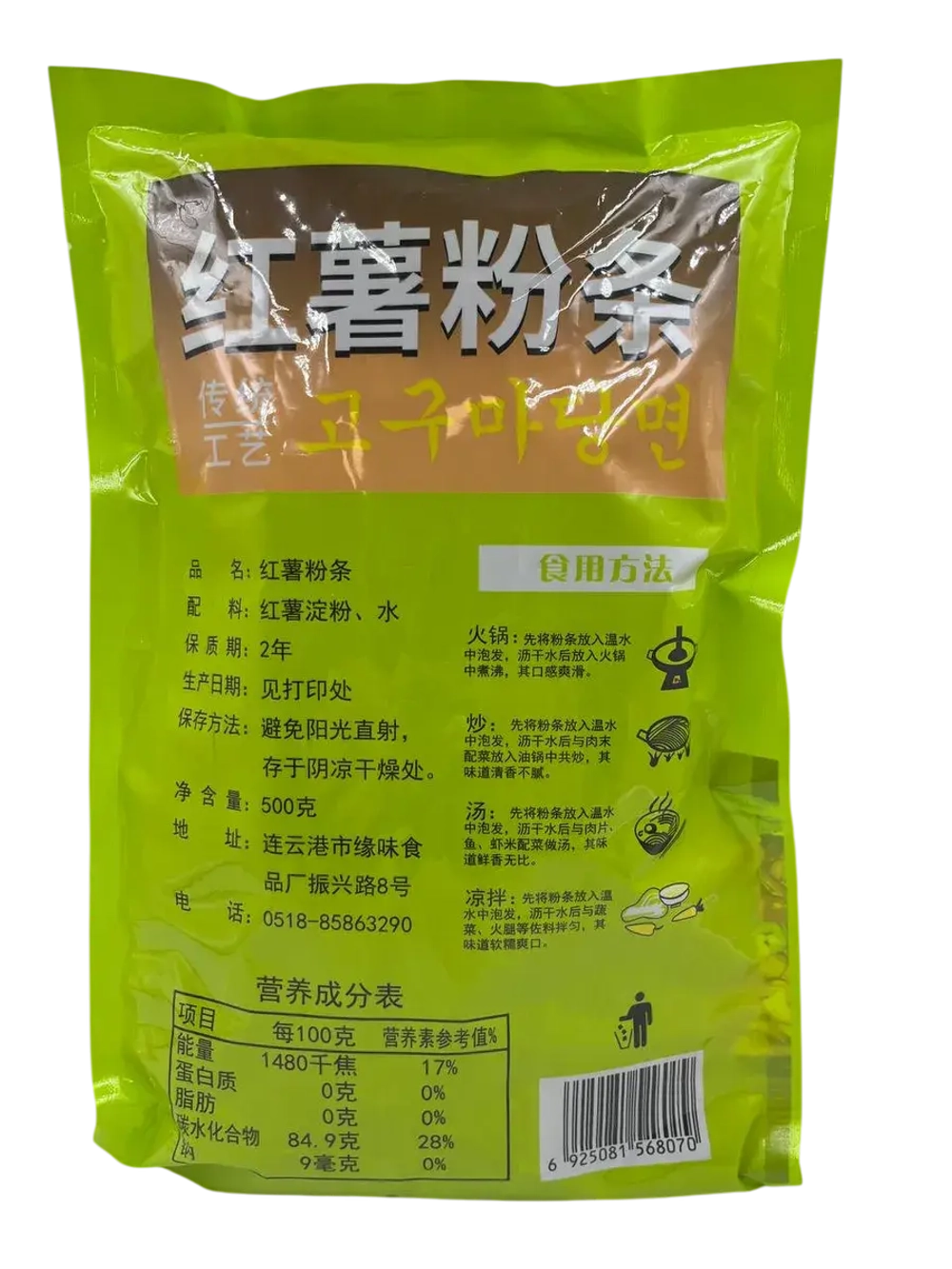 Толстая Лапша из Батата (Сладкого Картофеля) 500 гр