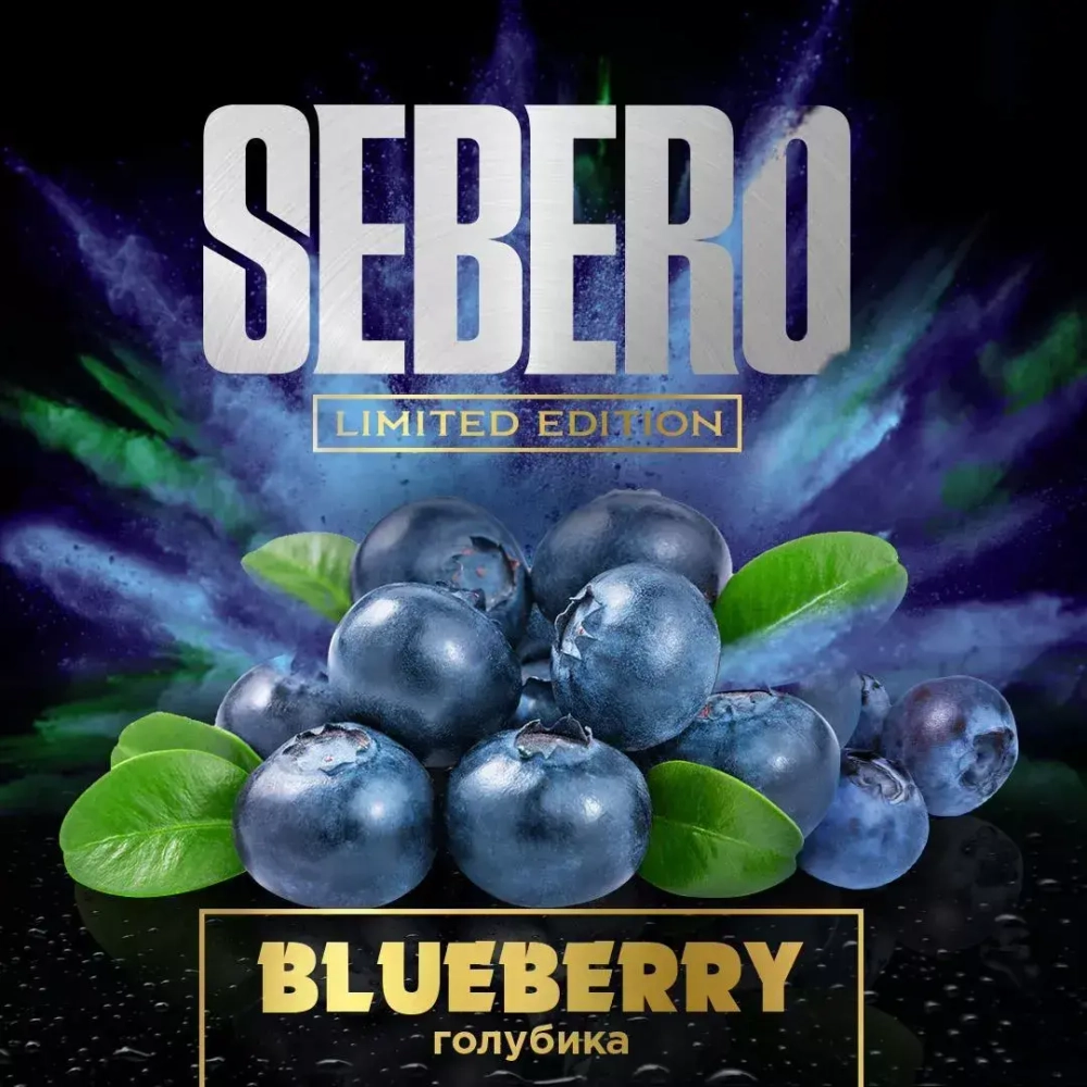 Sebero Limited Edition - Blueberry (20г)
