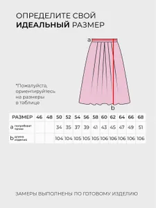 Юбка 6112 Fabrika