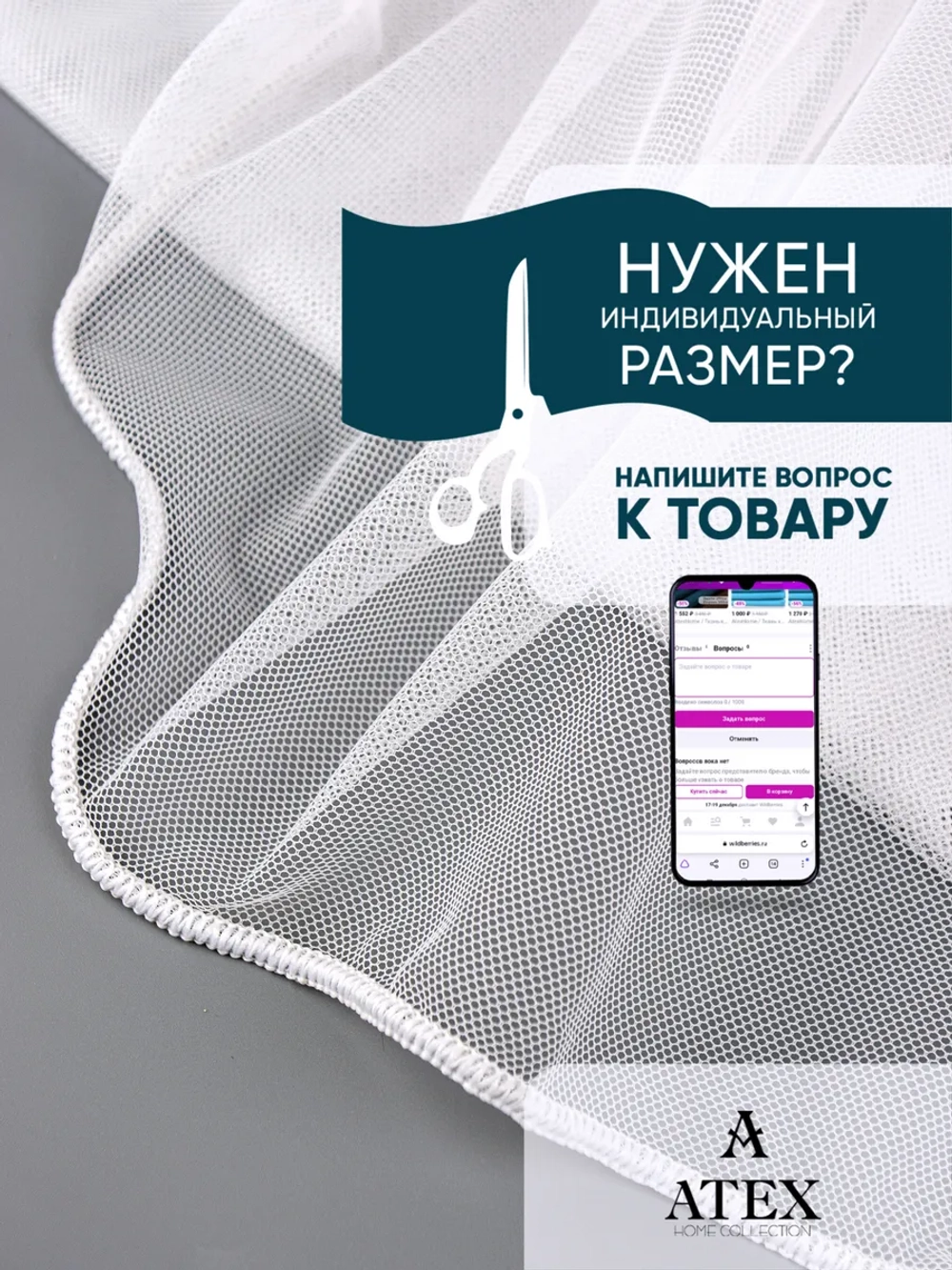 Отрез ткани Тюль Греческая сетка с утяжелителем