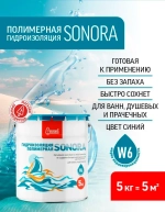 Гидроизоляция Старатели, полимерная, для ванной, душевой, пола, бетона, потолка/ Sonora 5 кг.