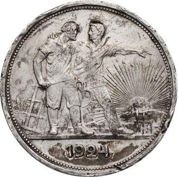 1 рубль 1924 ПЛ (Шт. 1.2 - 1 ость)