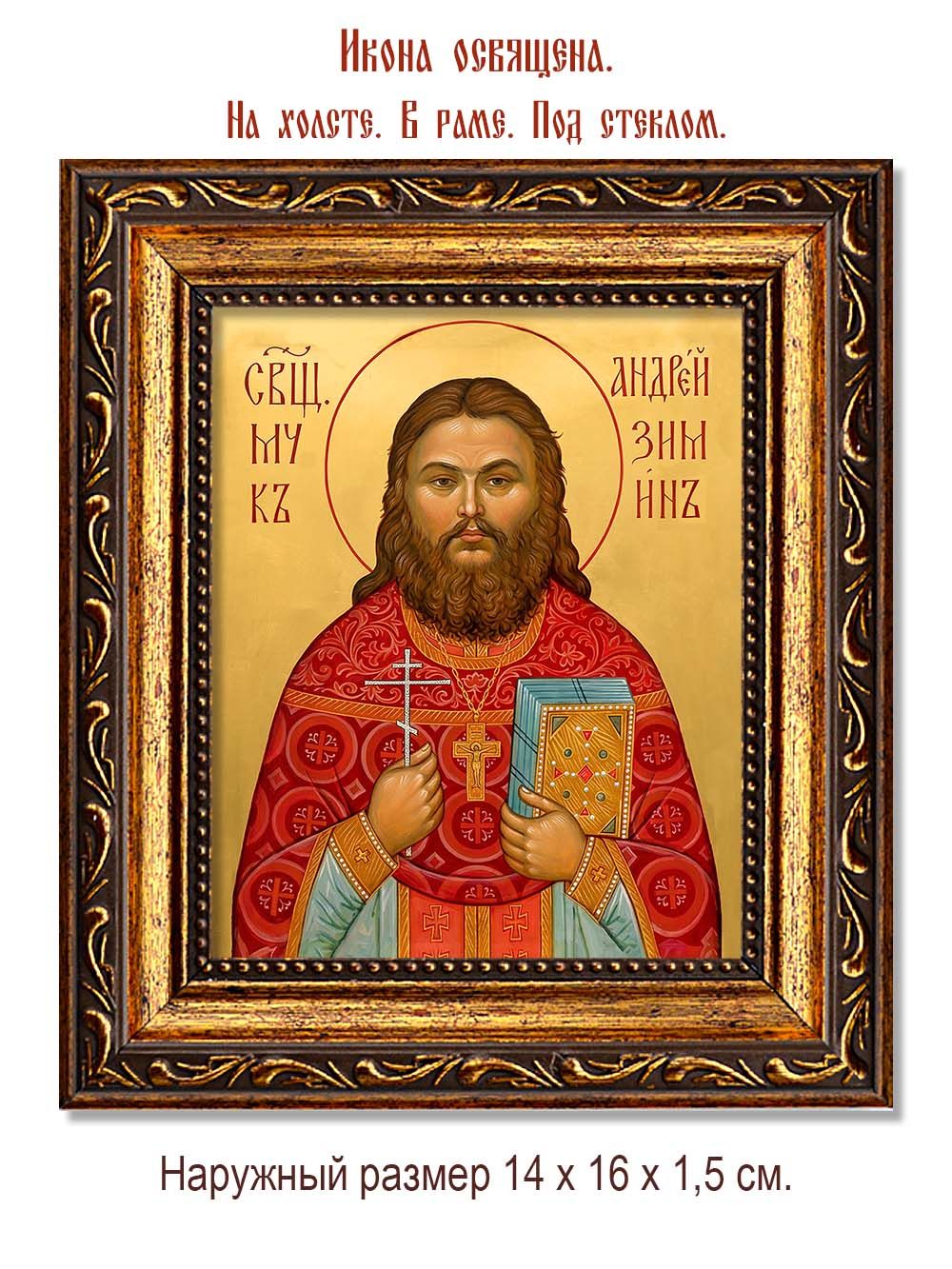 Андрей  Зимин священномученик. Икона на холсте.