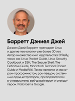 Linux. Карманный справочник. 4-е изд.