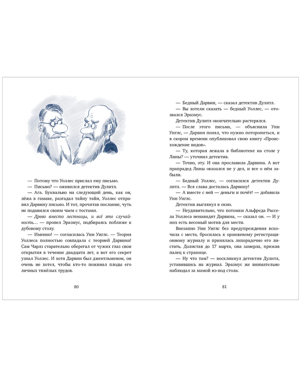 Детский детектив. Кто украл дневники Дарвина? 7847