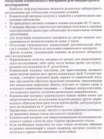 Клиническая интерпретация результатов микроскопического метода диагностики урогенитальных инфекций: