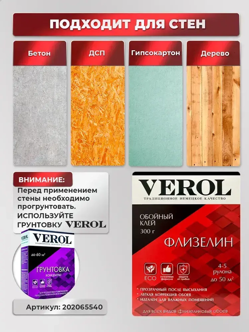 Клей обойный для флизелиновых обоев VEROL усиленный 300г