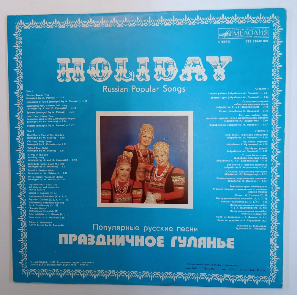 Вокальное Трио Рябинушка Праздничное Гулянье Популярные Русские Песни