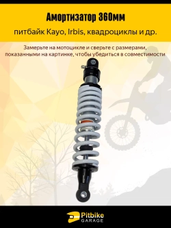 tt Амортизатор на питбайк Kayo 140 TTR 360 мм