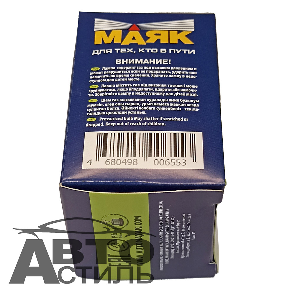 Автолампа H19 12V 60/55W (PU43t-3) Маяк P43t #52119