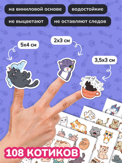 Наклейки детские на телефон стикеры на карту Котики