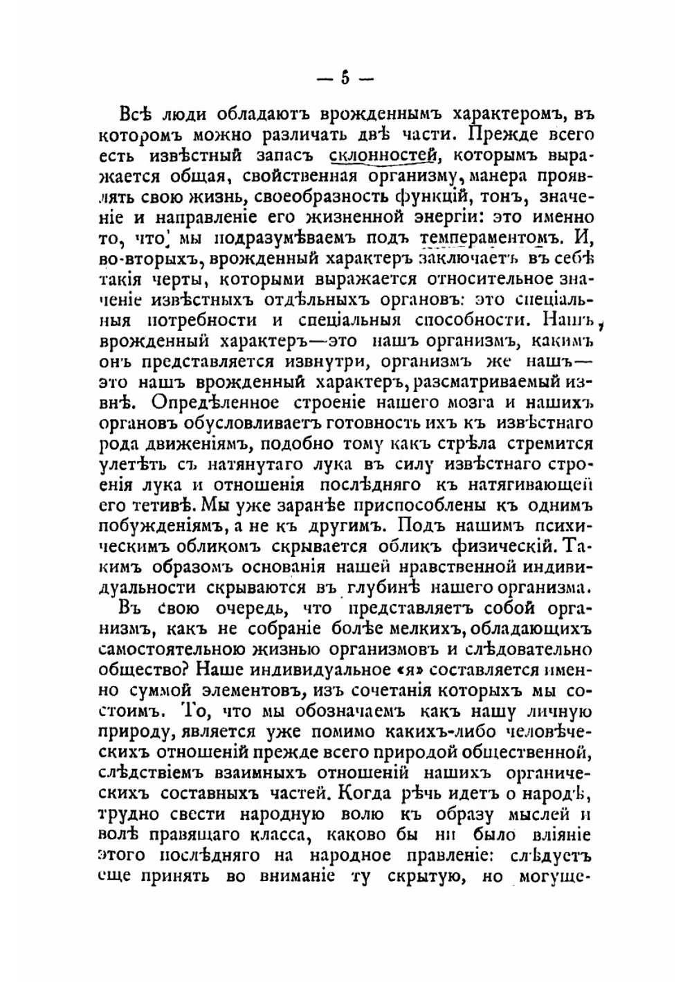 Темперамент и характер | Фулье Альфред