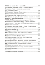 Сравнительный анализ религий Древней Индии, Шумера и Египта (PDF)