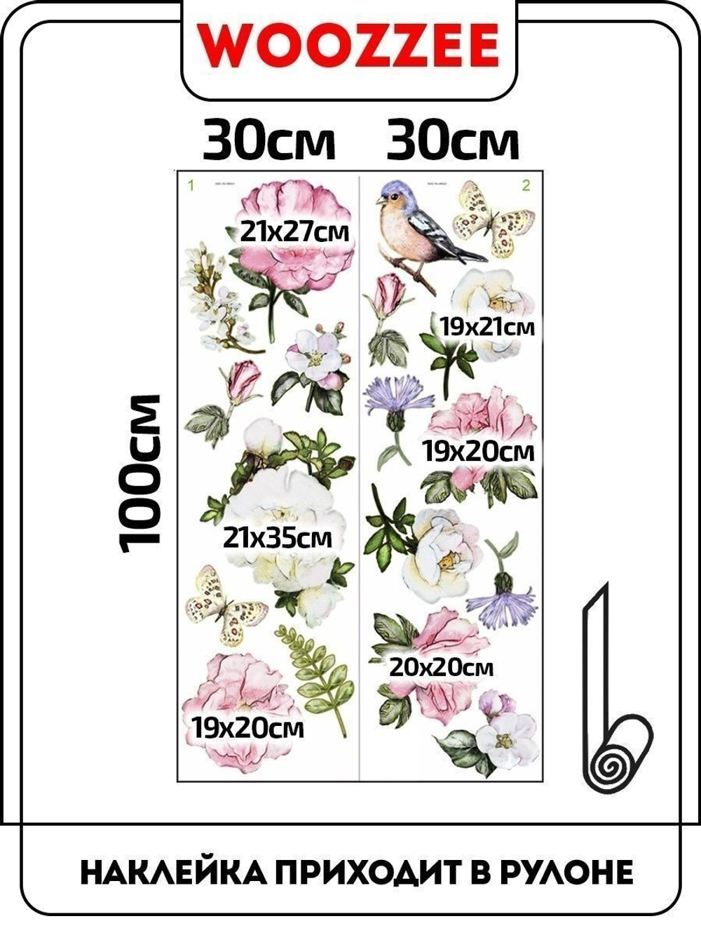 Наклейка декоративная "Цветочки"