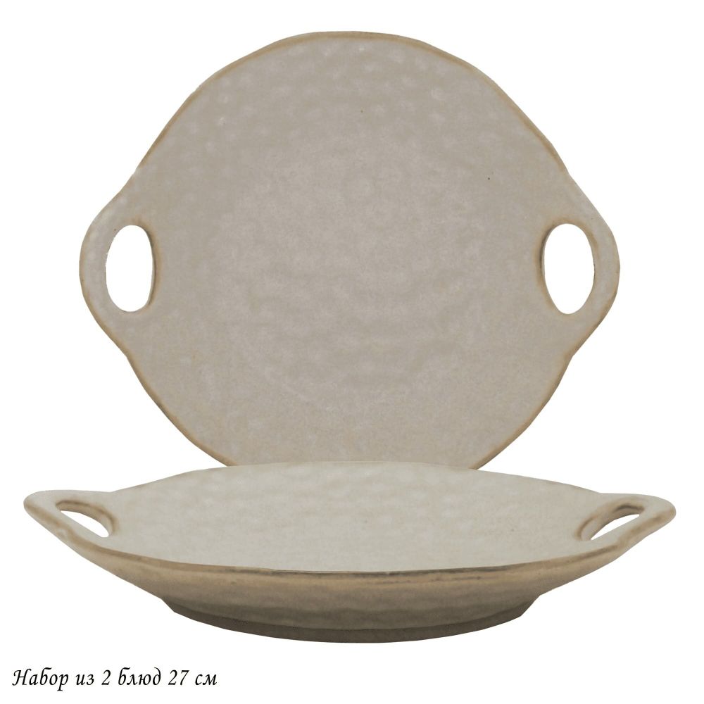 Lenardi 205-694 Набор из 2 блюд 27см ДЮНА с ручками в под.уп.(х12)Фарфор