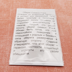 Славянский оберег Символ Рода. Диаметр 3 см