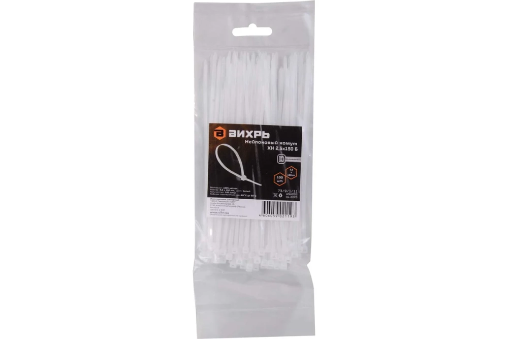 Нейлоновый хомут Вихрь 2.5х150 Б 100шт 73/9/1/11
