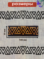 Деревянный штамп 235