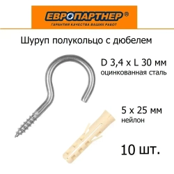 Шуруп полукольцо d3,4хL30мм оцинкованный Европартнер (10 шт.)